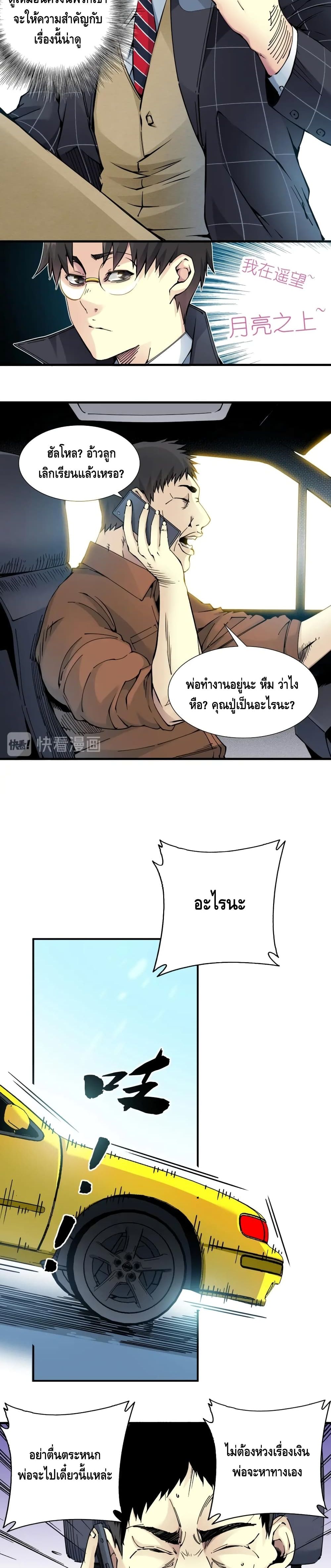 The Eternal Club 5-5