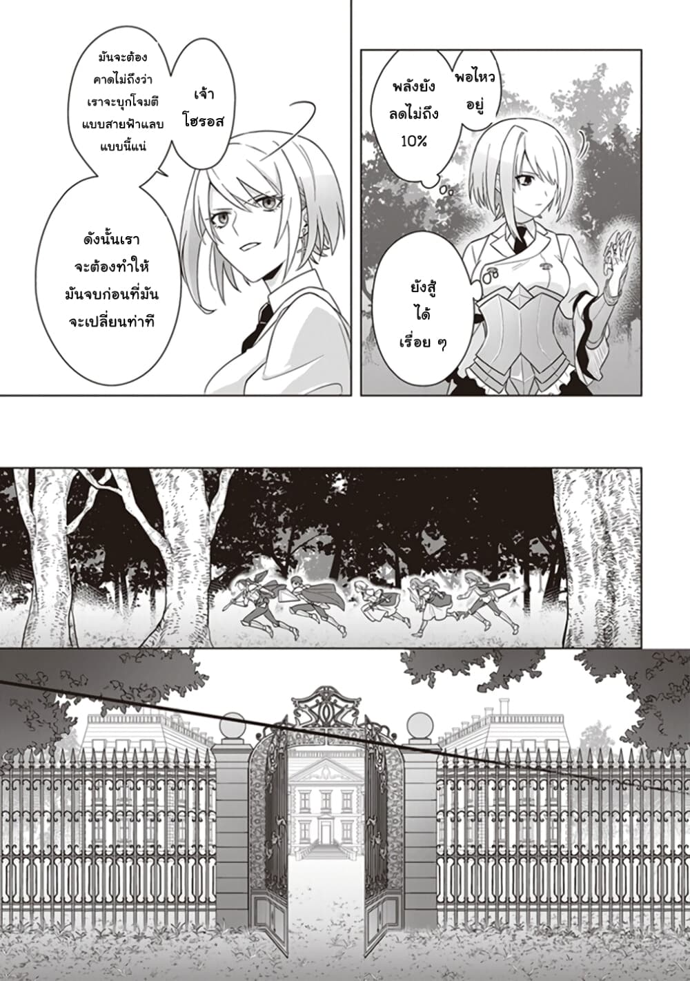 Kuraki Kyuuden no Shisha no Ou 8-8