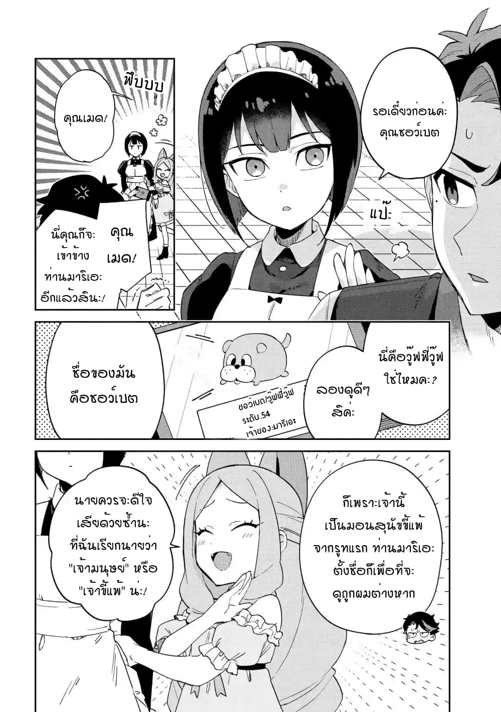 Marie-sama wo Wakarasetai! ท่านมาริเอะคงต้องโดนสั่งสอนหน่อยแล้ว! 12-กระผมต้องการสอนคุณหนูถึงเรื่องจิตใจ