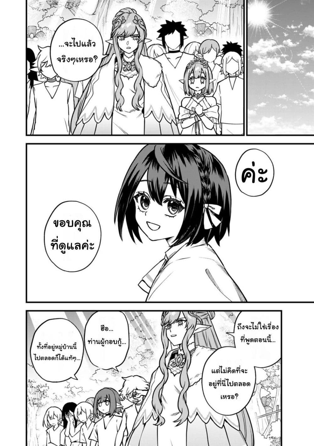 Sekai Saikyou no Majo, Hajimemashita - Watashidake "Kouryaku Saito" wo Mireru Sekai de Jiyuu ni Ikimasu 12-12