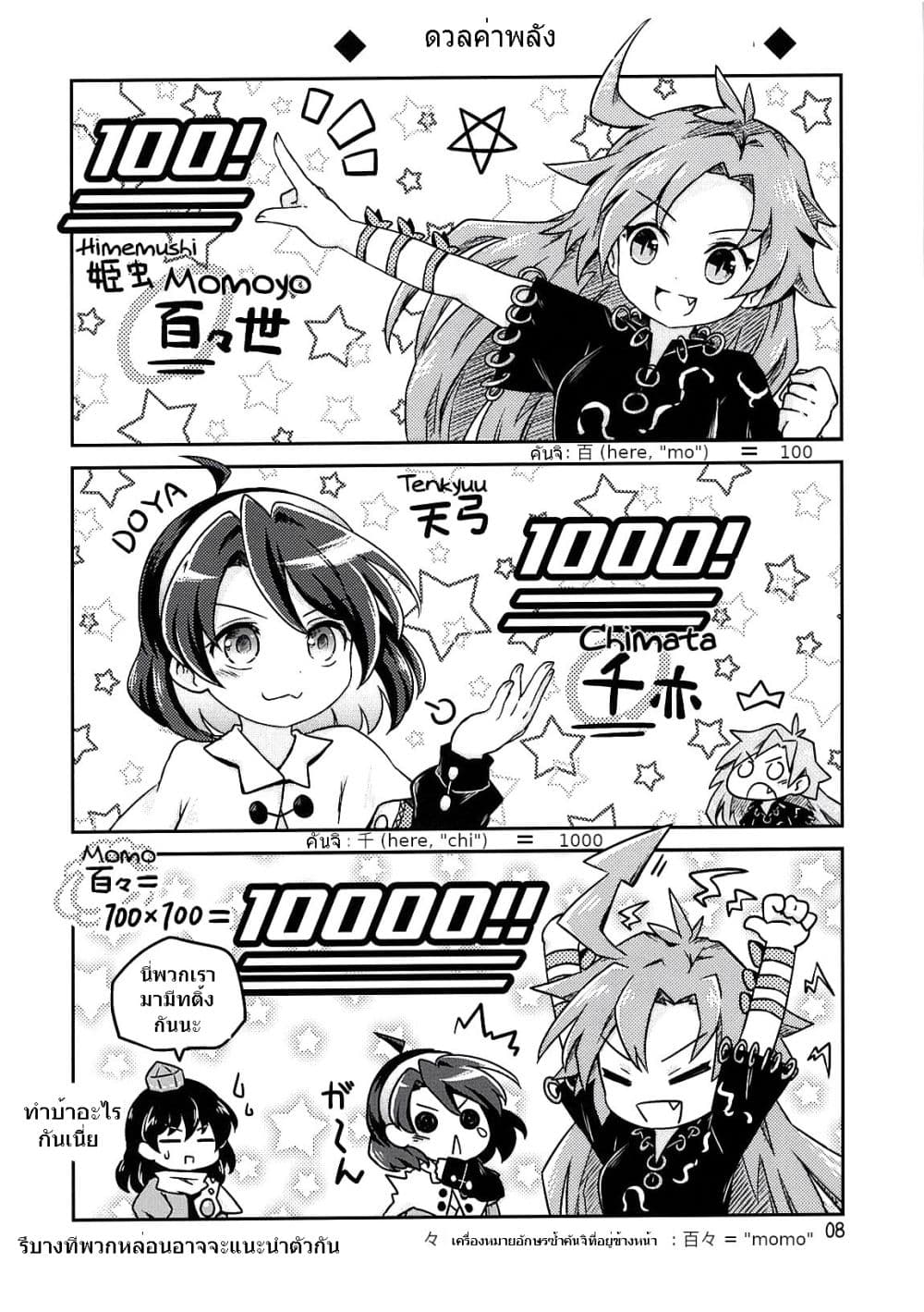 Touhou Project Chima Book By Pote 2-2