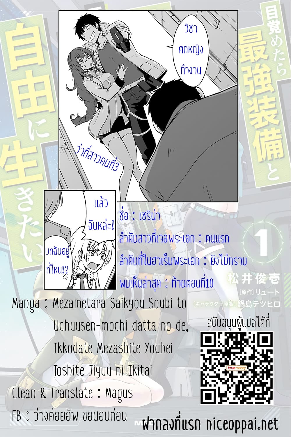 Mezametara saikyou soubi to uchuusen-mochi datta no de, ikkodate mezashite youhei toshite jiyuu ni ikitai 14-14