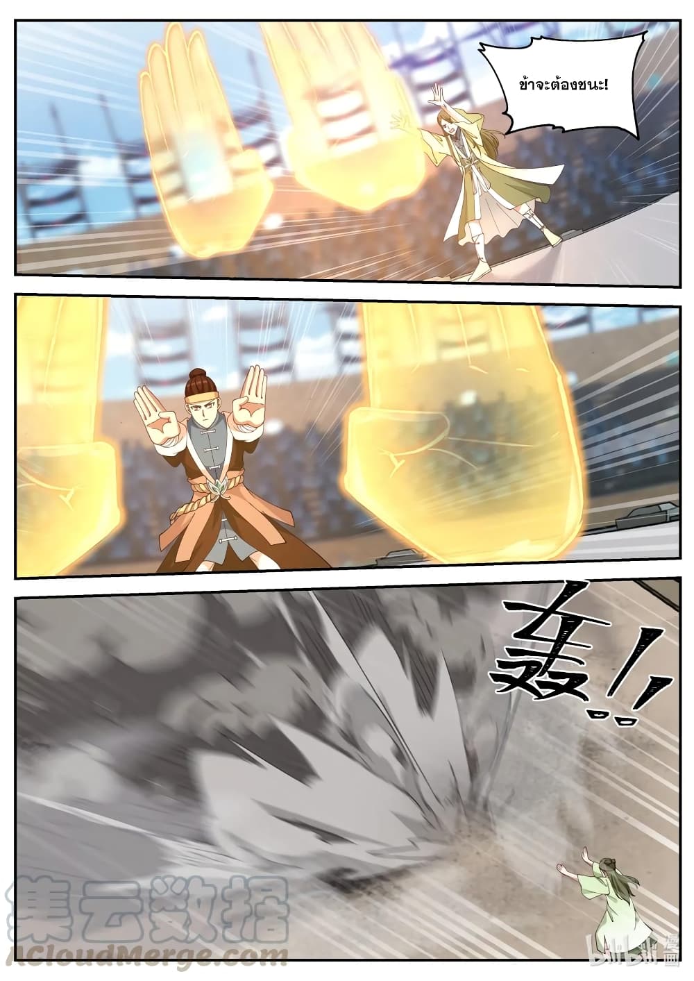Martial God Asura 103-หินปูทาง
