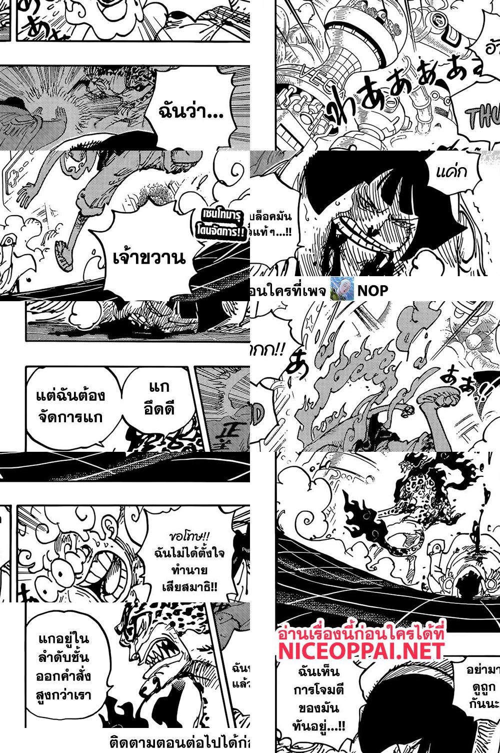 One Piece - สิ่งมีชีวิตที่ทรงพลังที่สุด - 2