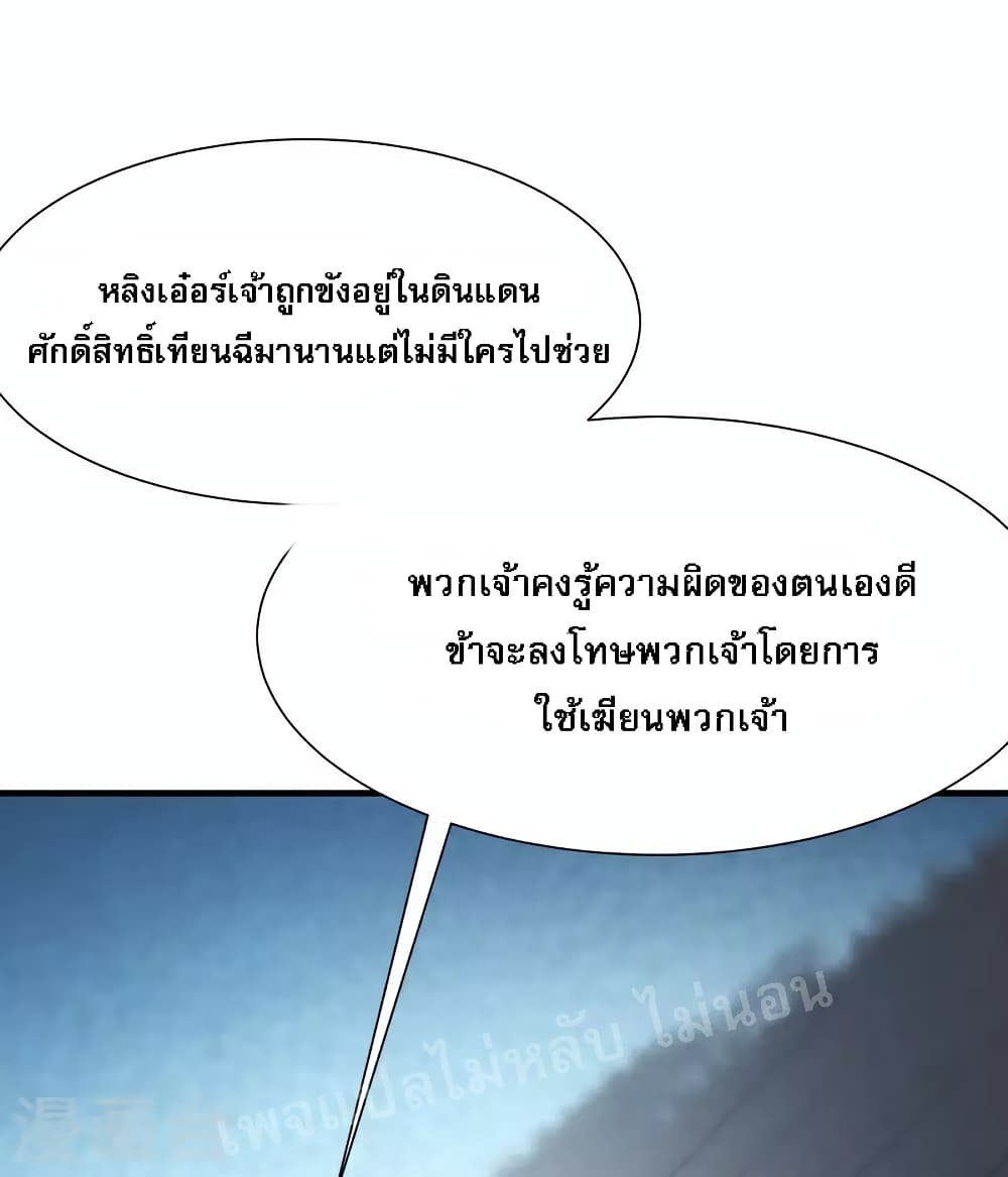My Harem is All Female Students ฮาเร็มของข้ามีแต่ลูกศิษย์หญิงทั้งนั้น 52-52