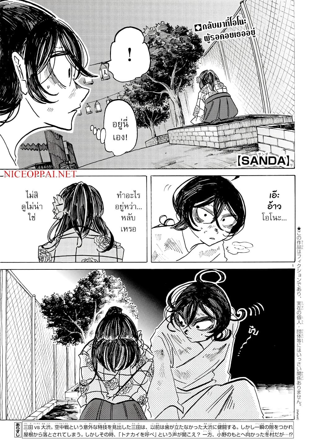 Sanda 42-ช่วงหลังงานเทศกาลของทั้งคู่