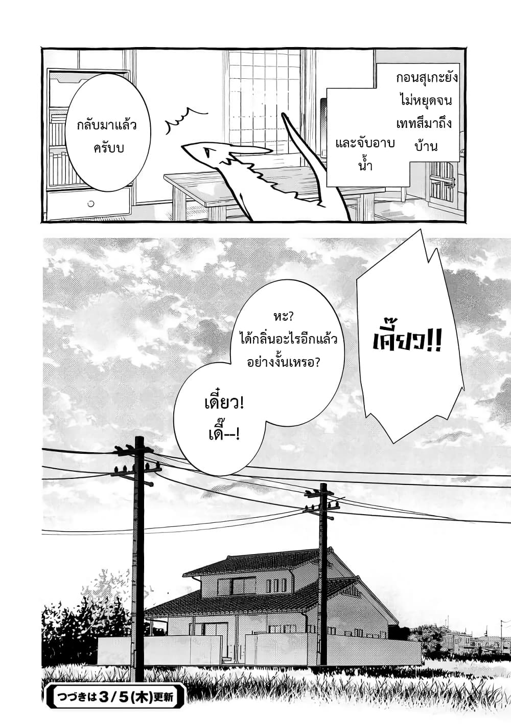 Kyuubo Suterareteta Dragon Hirotta 4-4
