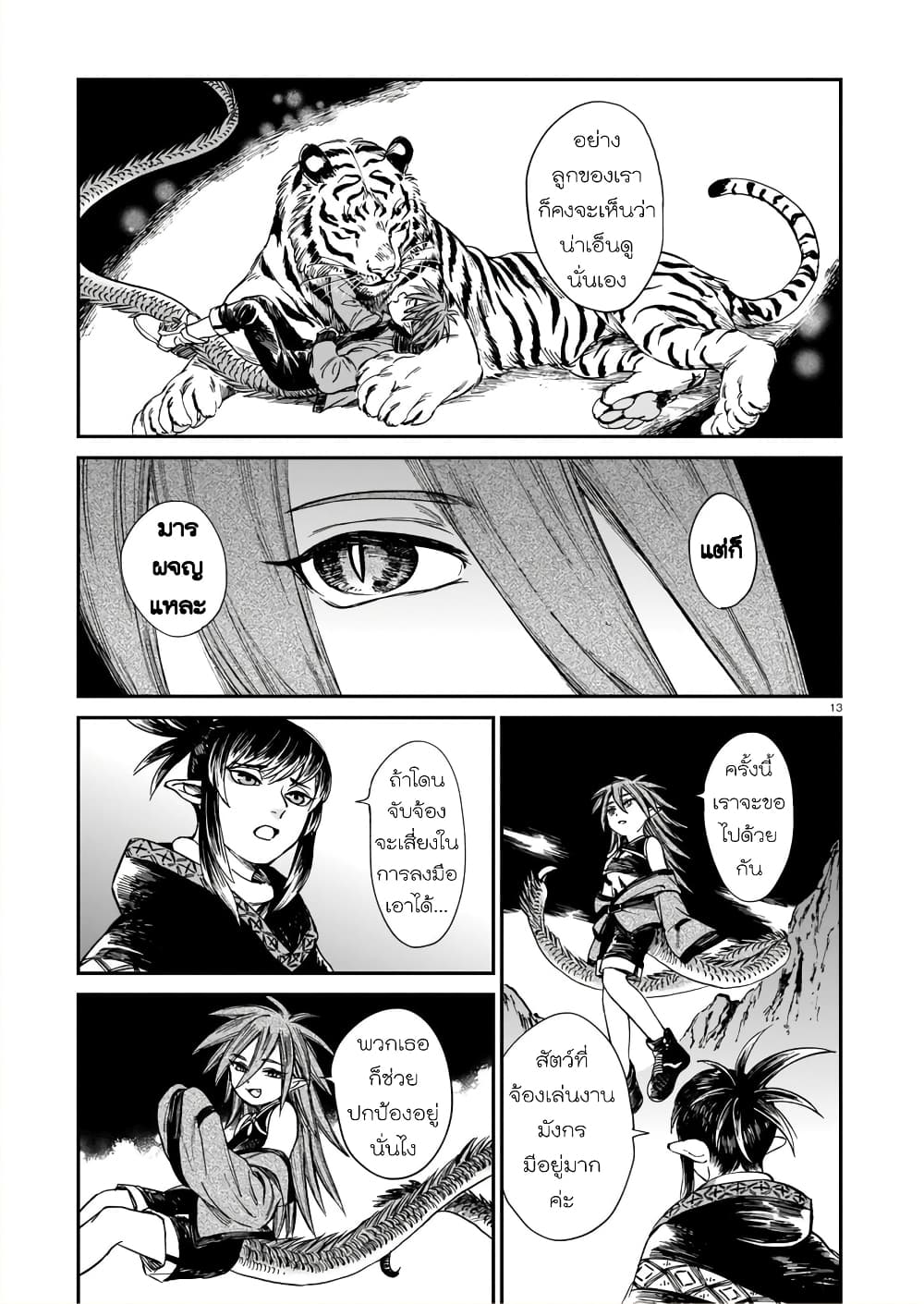 Tora ha Ryuu wo mada Tabenai โตเมื่อไร จับหม่ำ 15-มังกรแสร้งเอ็นดูนก