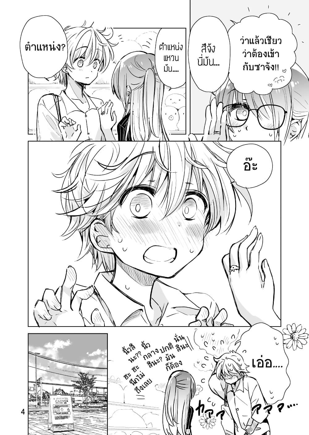 Daily Life of Sa-chan, a Drugstore Clerk ชีวิตประจำวันของซาจังในร้านขายยา 10-10