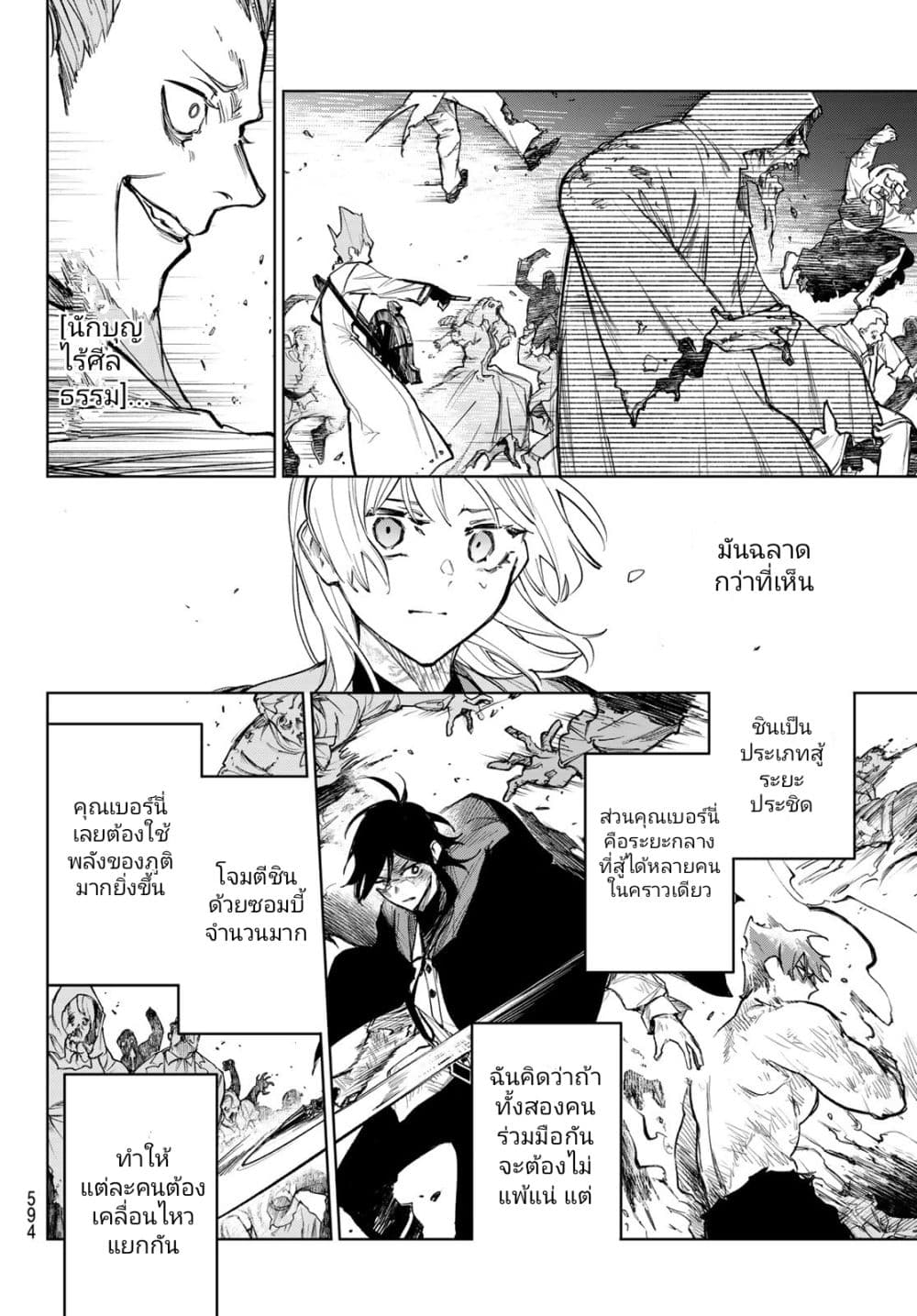 Danzai no Majutsugari นักล่านักเวทย์อาชญากร 10-10