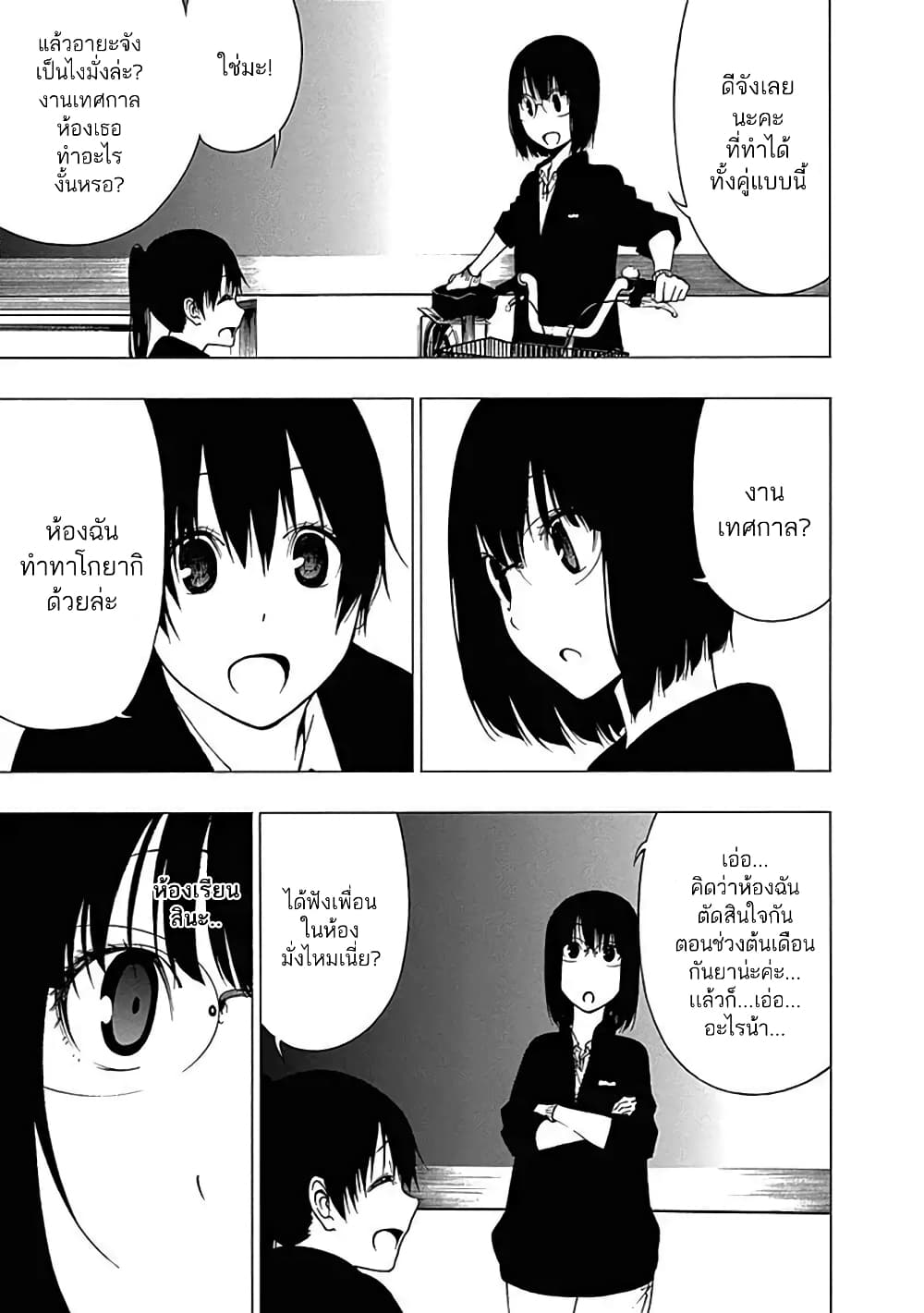 Toumei Ningen no Hone 9-ก่อนรุ่งสาง