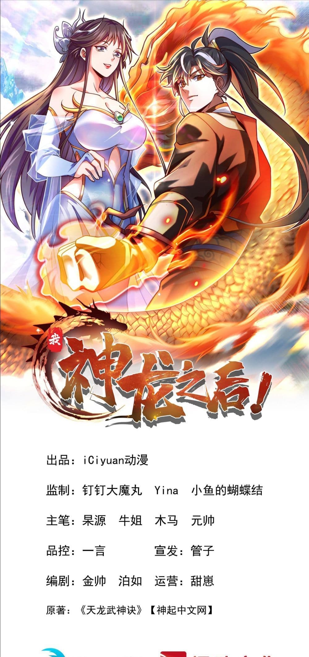 I am the Dragon Emperor 8-8