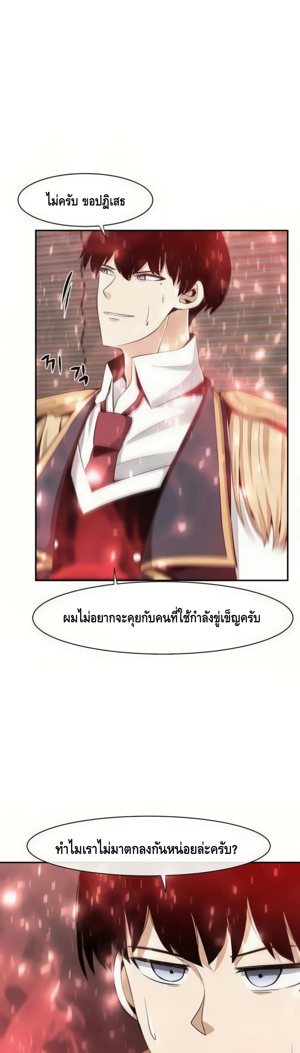 The Teacher of Perishable Villains 26-26