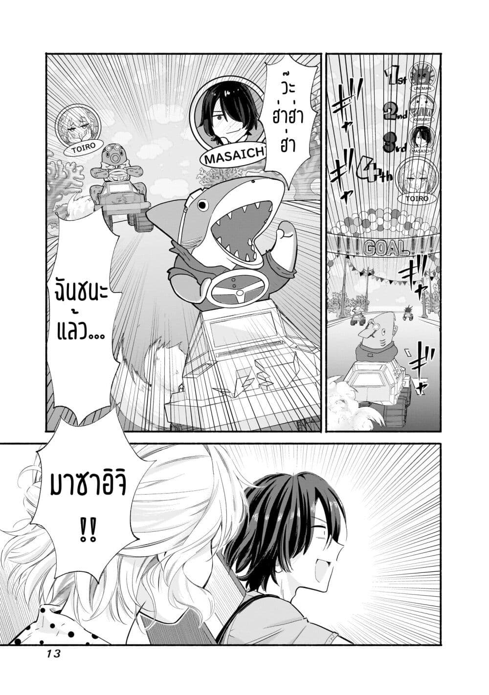 Nee, Mou Isso Tsukiacchau? Osananajimi no Bishoujo ni Tanomarete, Camouflage Kareshi Hajimemashita นี่ ทำไมเราไม่คบกันไปเลยละ? 8-8