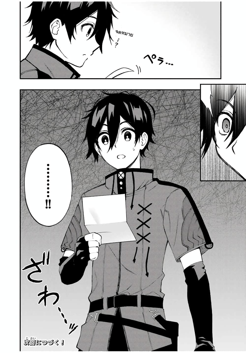 Rettoujin no Maken Tsukai 23-23
