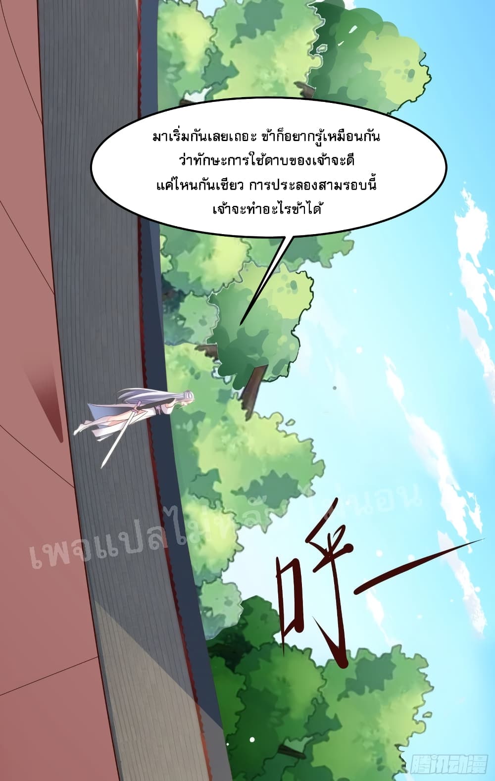My Harem is All Female Students ฮาเร็มของข้ามีแต่ลูกศิษย์หญิงทั้งนั้น 14-14