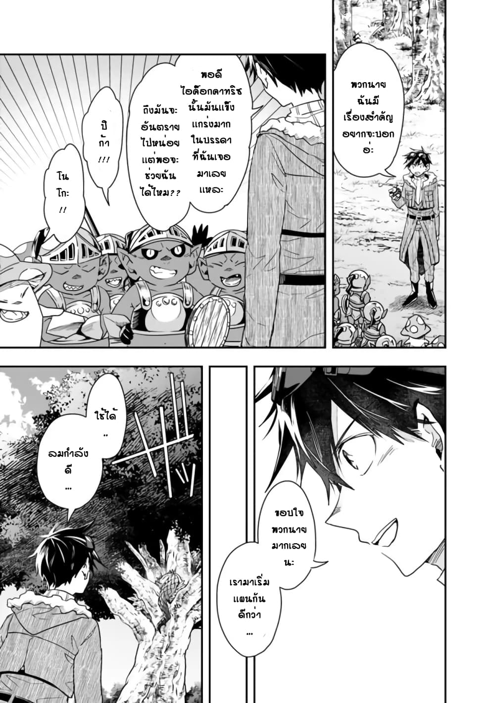 Isekai Monster Breeder ยัยเทพไร้ค่ากับหนุ่มจับโปเกม่อน 28-28