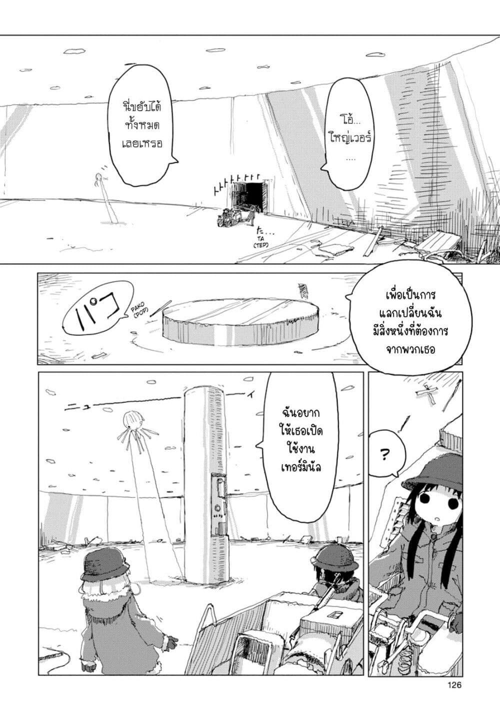 Shoujo Shuumatsu Ryokou 39-39
