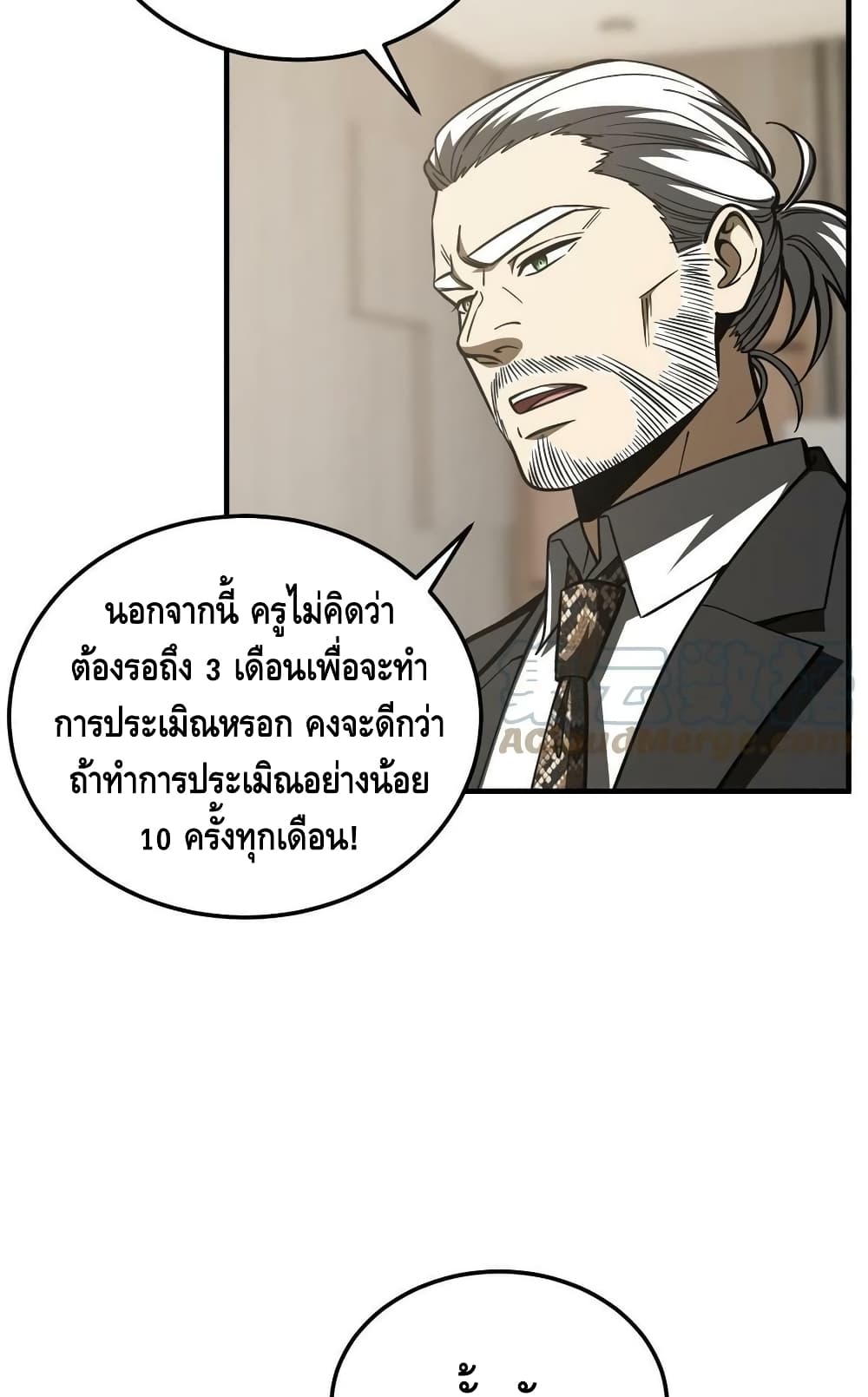 Global Martial Arts ระบบจอมยุทธสุดโกงแห่งโลกคู่ขนาน 178-178