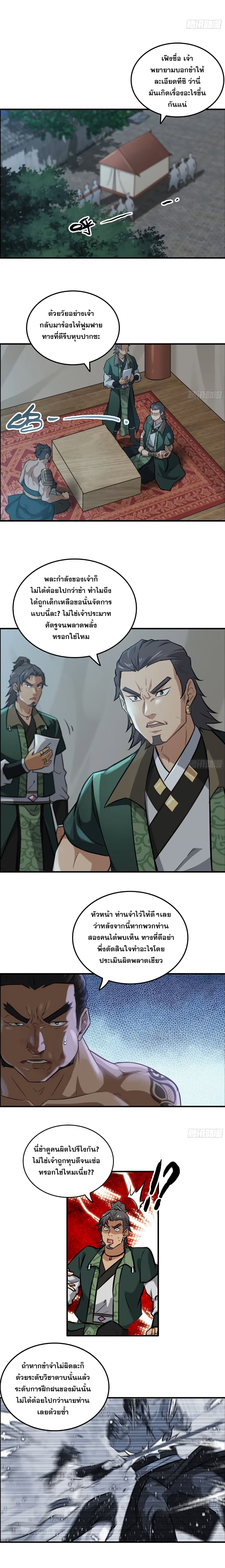 Immortal Cultivation is Just Like This ชีวิตนี้ขอฝึกเป็นเซียนให้ฟ้าเห็น 18-18
