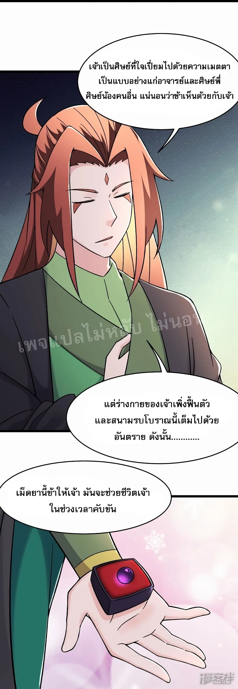 My Harem is All Female Students ฮาเร็มของข้ามีแต่ลูกศิษย์หญิงทั้งนั้น 184-184