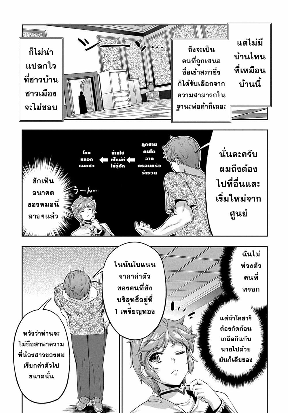 The Marquis’ Eldest Son’s Lascivious Story 4-4