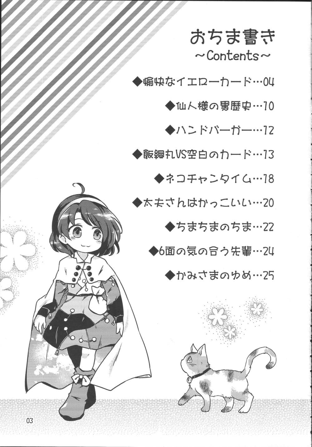 Touhou Project Chima Book By Pote 1-1