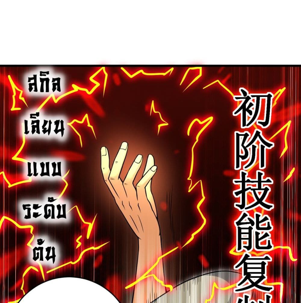 My Disciples Harem is Immortal ฮาเร็มศิษย์สาวสุดแกร่งนี้ของผมนะค้าบ 92-92