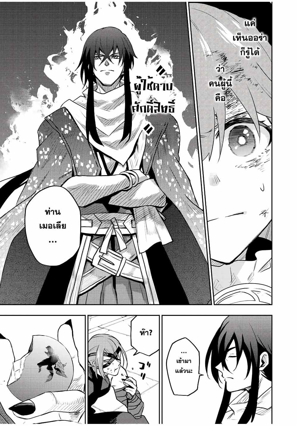 Mikata ga Yowa Sugite Hojo Mahou ni Toushite ita Kyuutei Mahou shi, Tsuihou Sarete Saikyou wo Mezasu 35-35