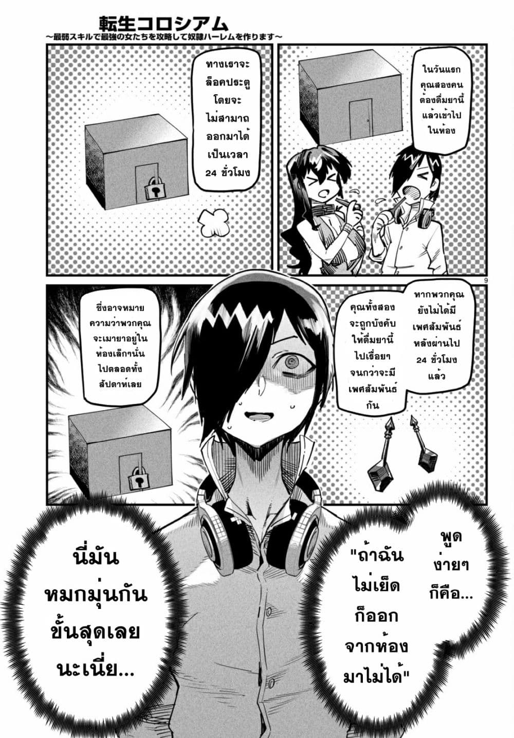 Reincarnation Coliseum 3-3