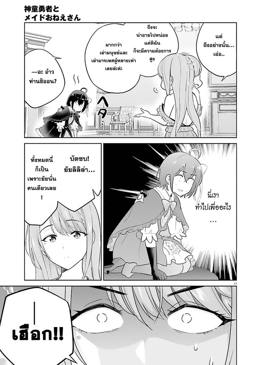 Shindou Yuusha to Maid Onee-san 19-19