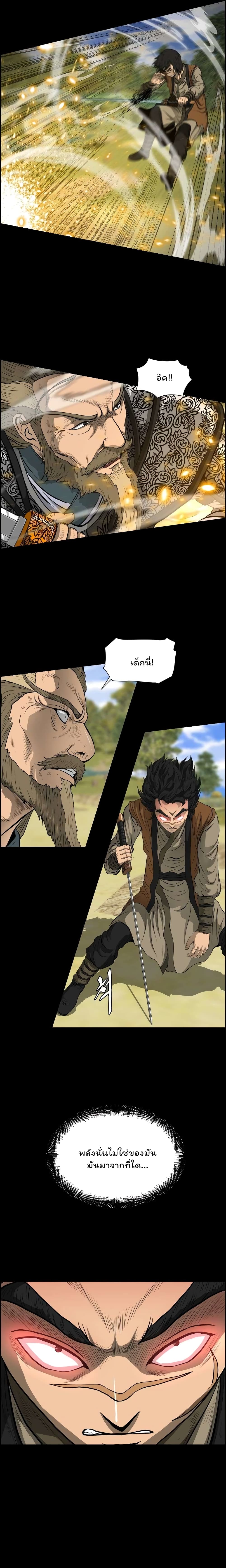 Blade of Winds and Thunders 13-13