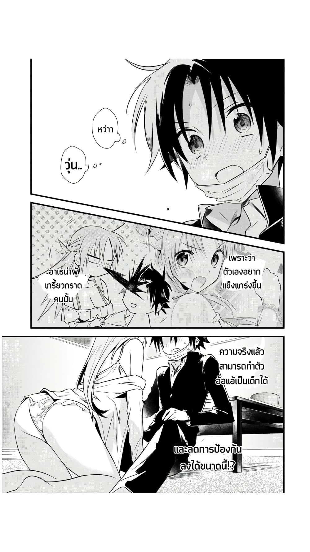 Megami-ryou no Ryoubo-kun หอเทพธิดาพาเพลิน 22-หอพักเทพธิดา เกิดเหตุ【ไม่คาดคิด】ขึ้น!?
