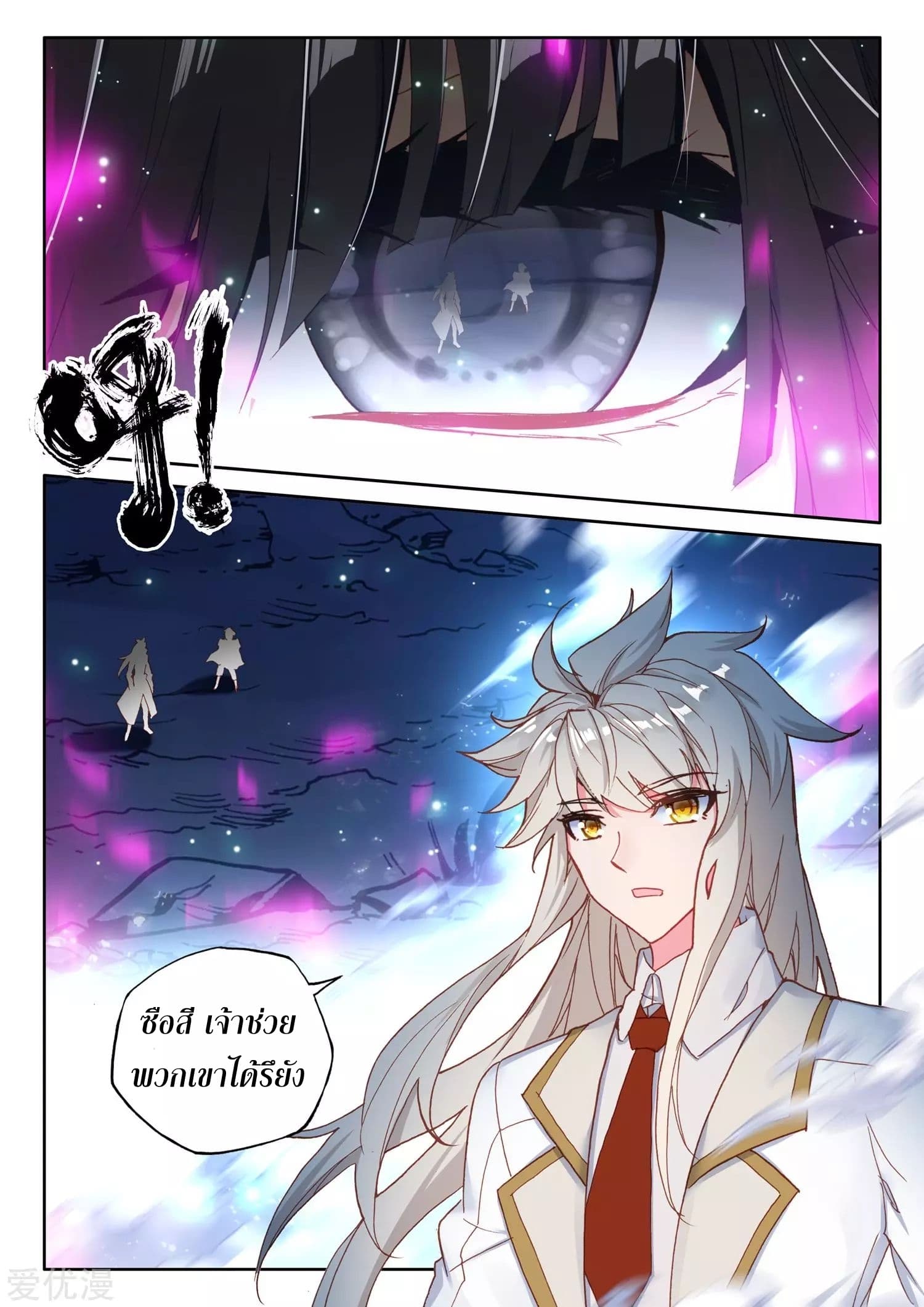 Shen Yin Wang Zuo ผนึกเทพบัลลังก์ราชันย์ 180-180