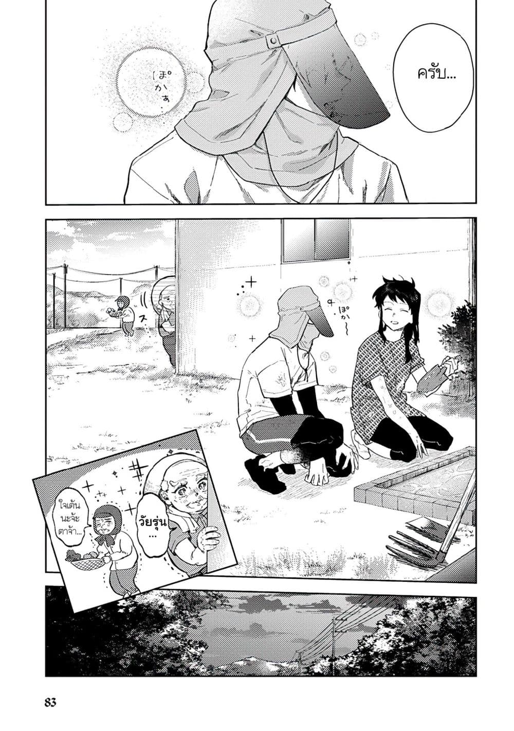 Kamibukuro-kun wa Koishiteru ถุงกระดาษคุงมีรัก 3-3