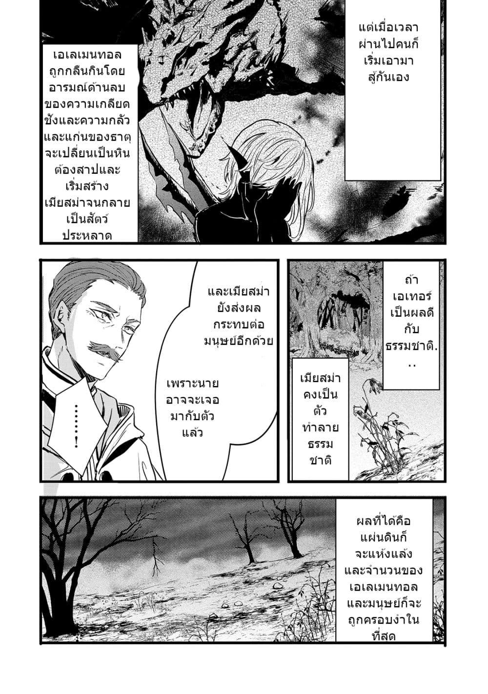 Oujo Denka wa Oikari no you desu เลติเชียลโกรธซะแล้วสิ (องค์หญิงทรงโกรธแล้วค่ะ) 20-20