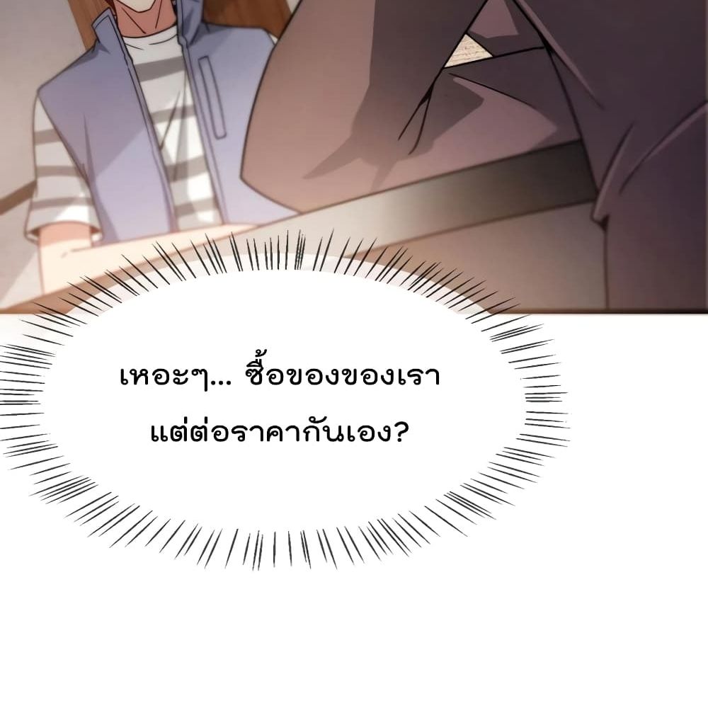 The Cultivators Chat Group in The City กลุ่มแชทเซียนสุดเกรียนแห่งนคร 24-24