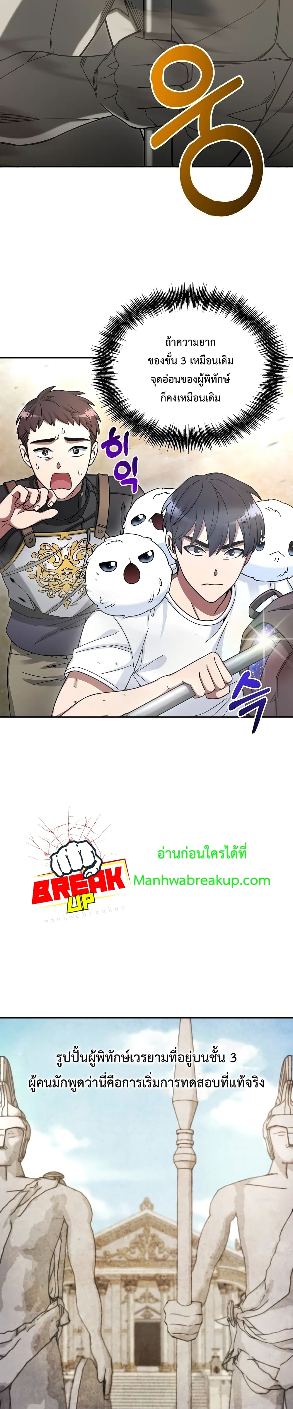 The Newbie Is Too Strong 6-6