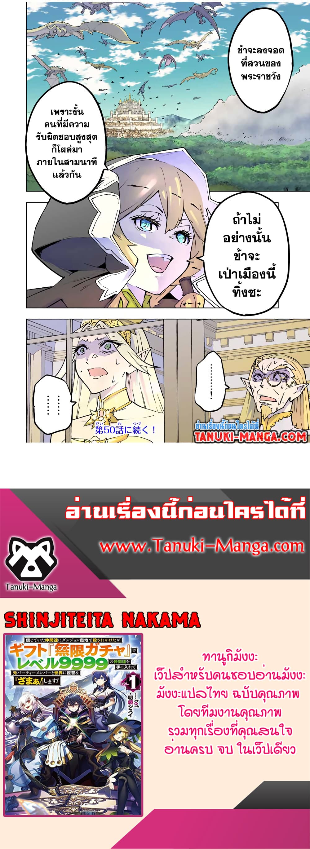 Shinjiteita Nakama Tachi Ni Dungeon Okuchi De Korosare Kaketa ga Gift 『Mugen Gacha』 De Level 9999 No Nakama Tachi Wo Te Ni Irete Moto Party Member To Sekai Ni Fukushu & 『Zama A!』 Shimasu!  กาชาเกลือมาหลายปี ขอไวฟุSURซักทีจะเป็นไรไป 49-49
