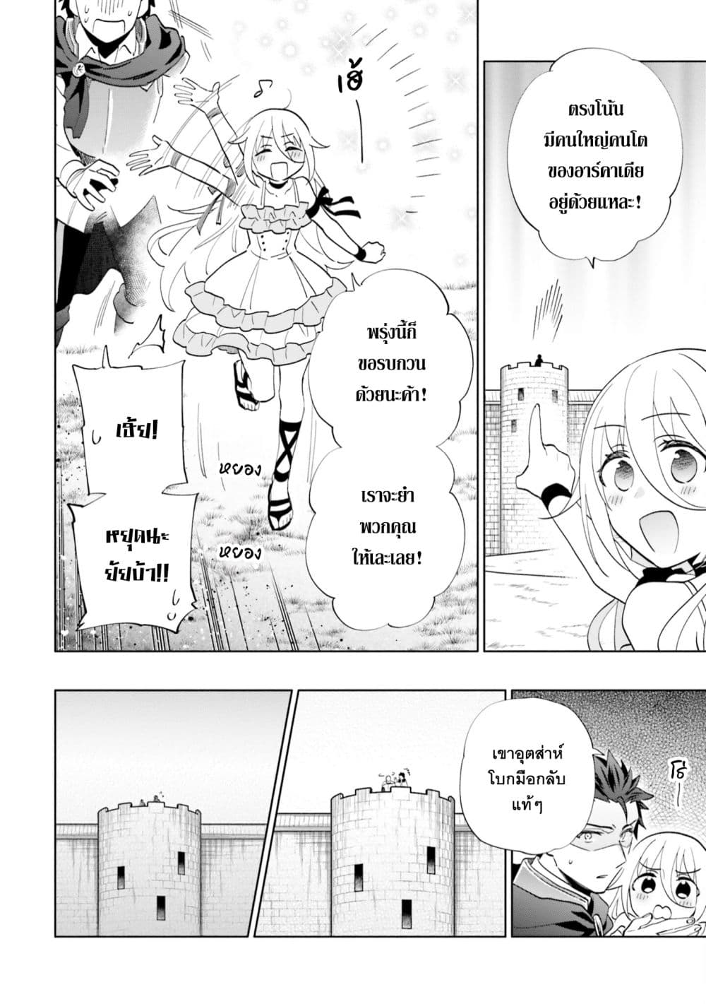 Takarakuji de 40-oku Atattandakedo Isekai ni Ijuu Suru ถูกหวย 4 พันล้านเลยเอาไปเปย์สาวในต่างโลก 65-อีกด้านของป้อมปราการ