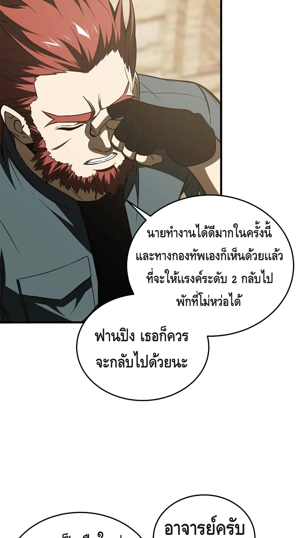 Global Martial Arts ระบบจอมยุทธสุดโกงแห่งโลกคู่ขนาน 146-146