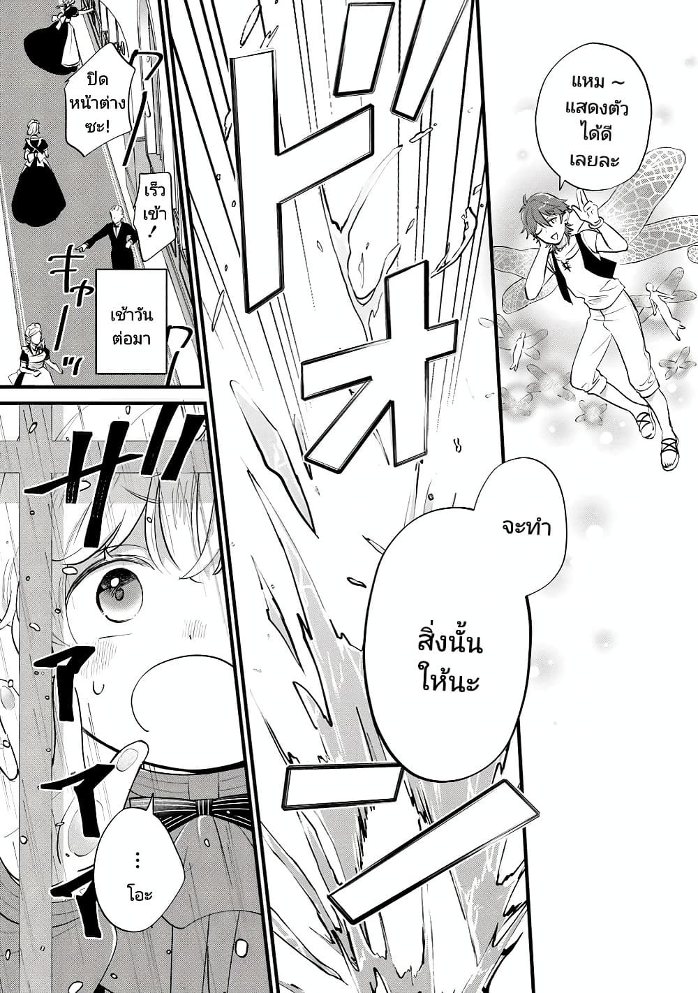 Akuyaku no Goreisoku no Dounika shitai Nichijou 8-8