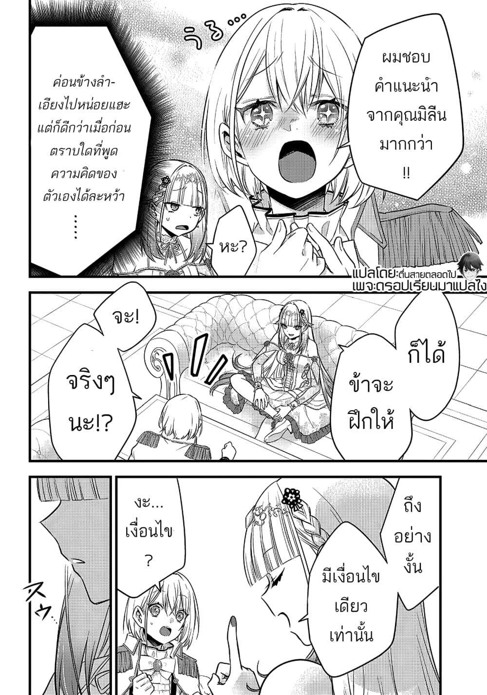 Savage Fang Ojou-sama Shijou Saikyou no Youhei wa Shijou Saikyou no Bougyaku Reijou to Natte Nidome no Sekai wo Musou Suru 5-5