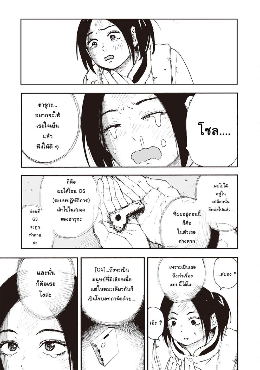 Haikyo no Meshi: The Commonbread 22-ฮารุกะและโซล [จบ]