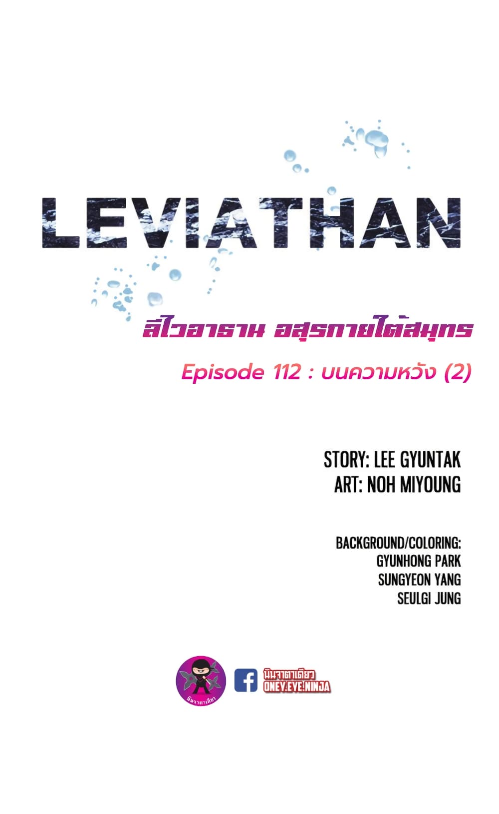Leviathan 112-112