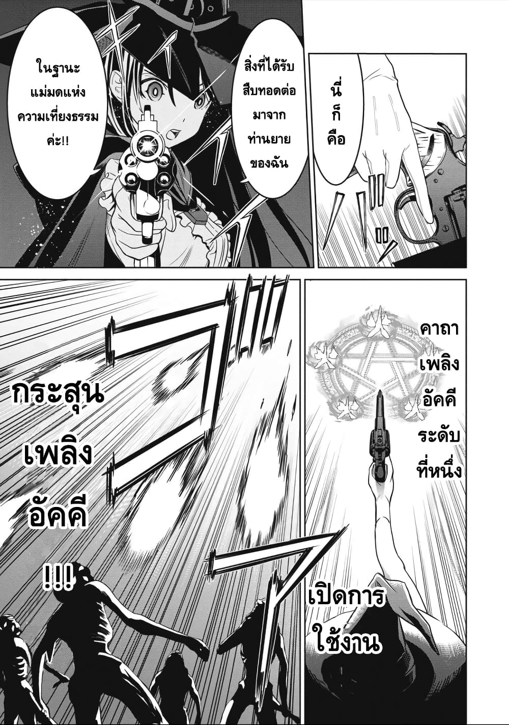 Witch Order 1-ความเที่ยงธรรมของสุซาคุอิน เซย์กิ