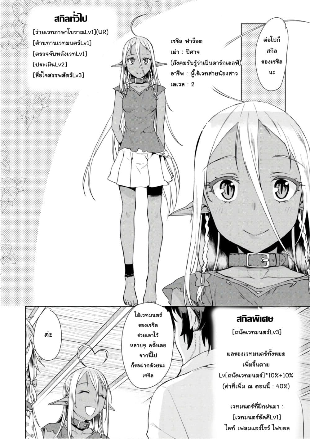 Isekai De Skill Wo Kaitai Shitara 10-10