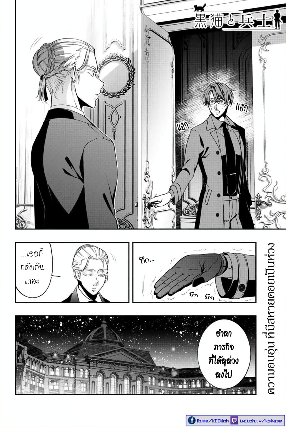 Kuro Neko to Heishi ทาสหน้าตาย เจ้านายสีดำ 19-พลทหาร กับการตัดสินใจ