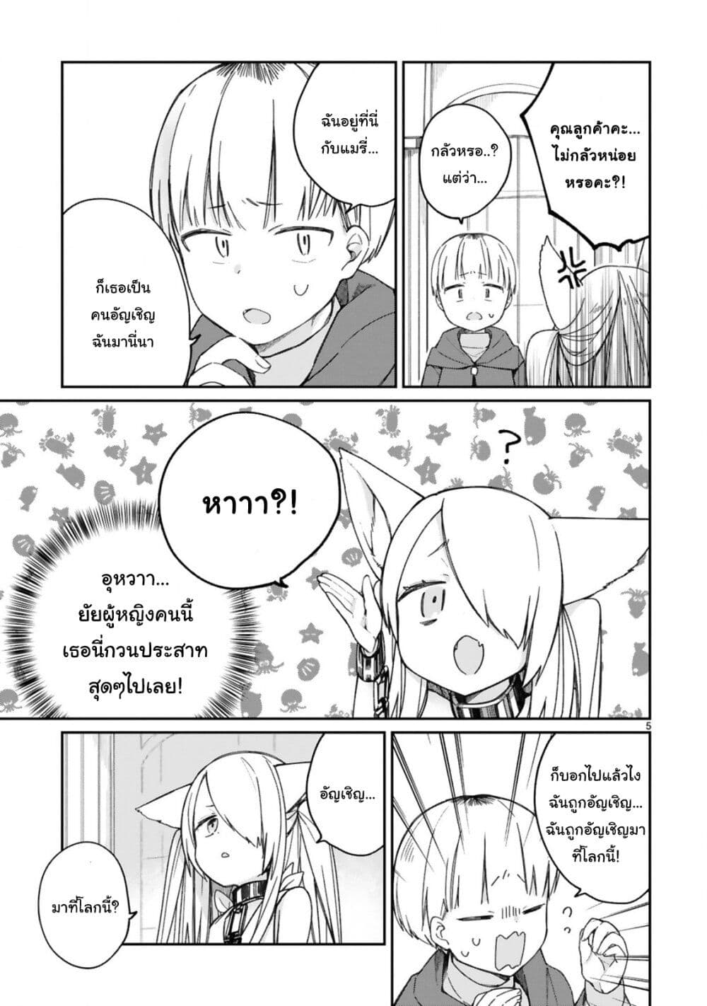 Maou-sama ni Shoukan sa Retakedo Kotoba ga Tsuujinai 17-เราเข้าใจคำพูดของเธอด้วย (3)