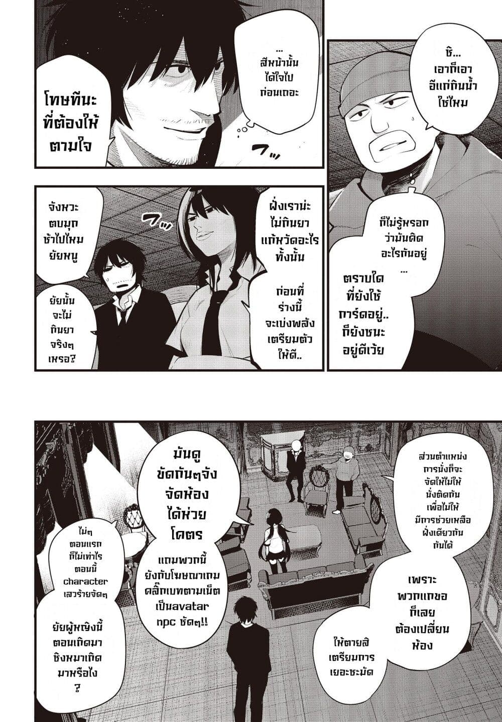 Mattaku Saikin no Tantei to Kitara 43-การเดิมพนันน่ะทั้งหมดก็มีเเค่การบลัฟ ตอนจบ